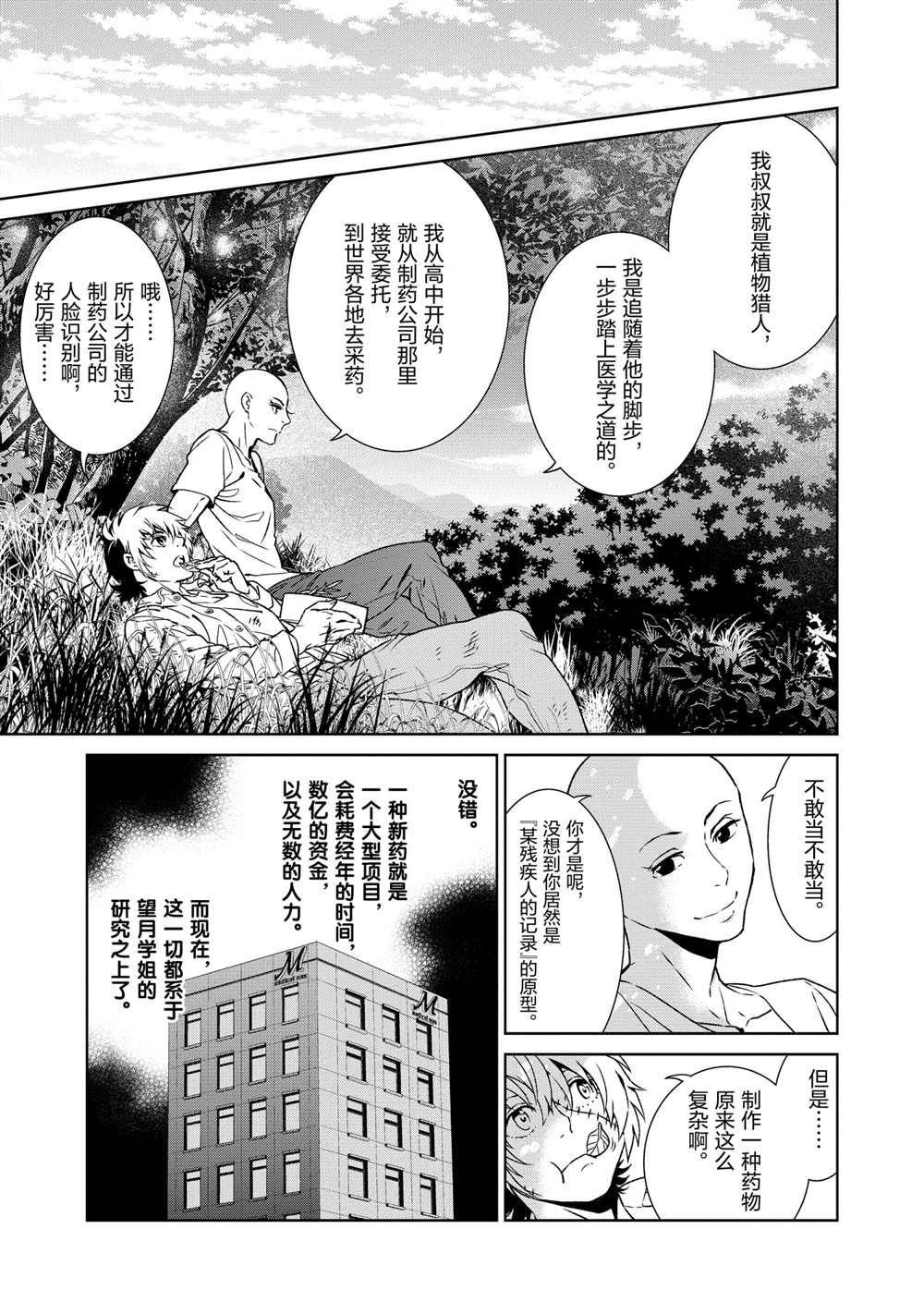 第91话 试看版