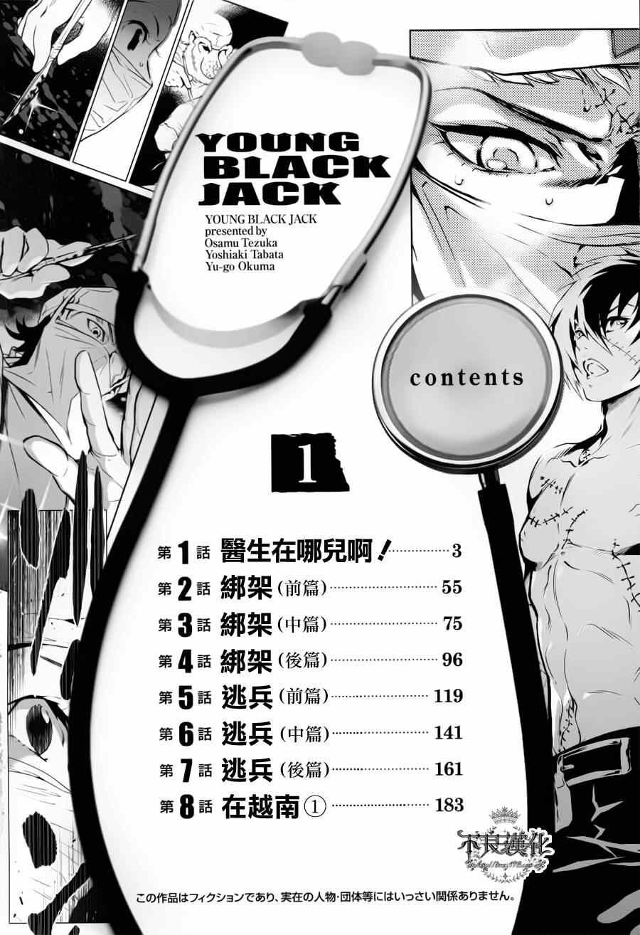 第1话 医生在哪儿啊？