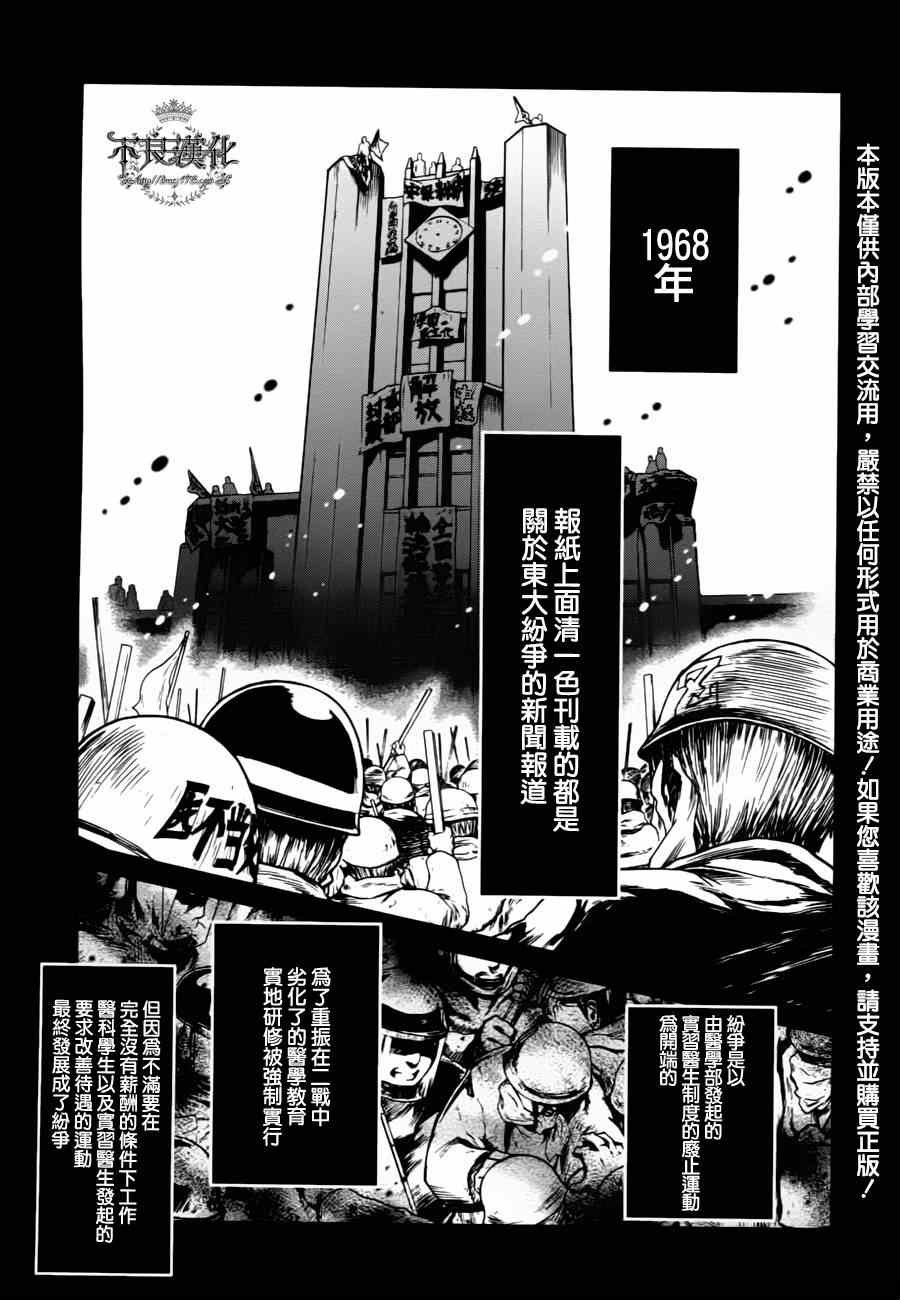 第1话 医生在哪儿啊？
