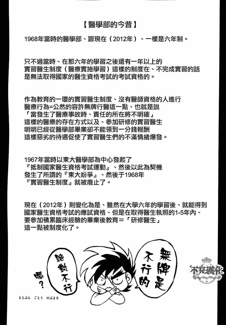 第1话 医生在哪儿啊？