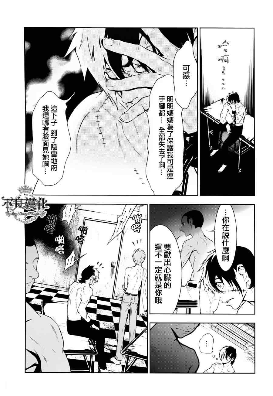 第3话 绑架（中篇）