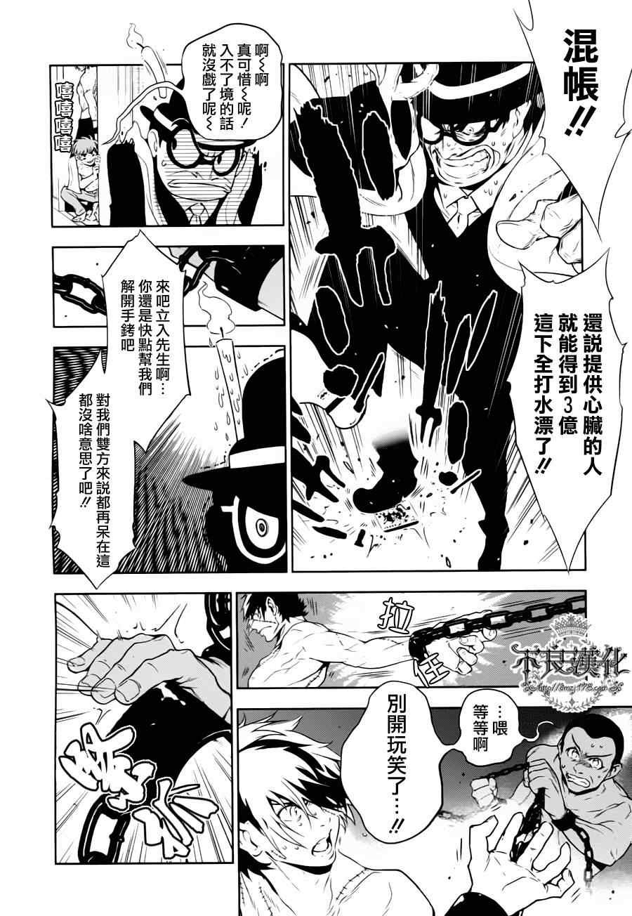 第3话 绑架（中篇）