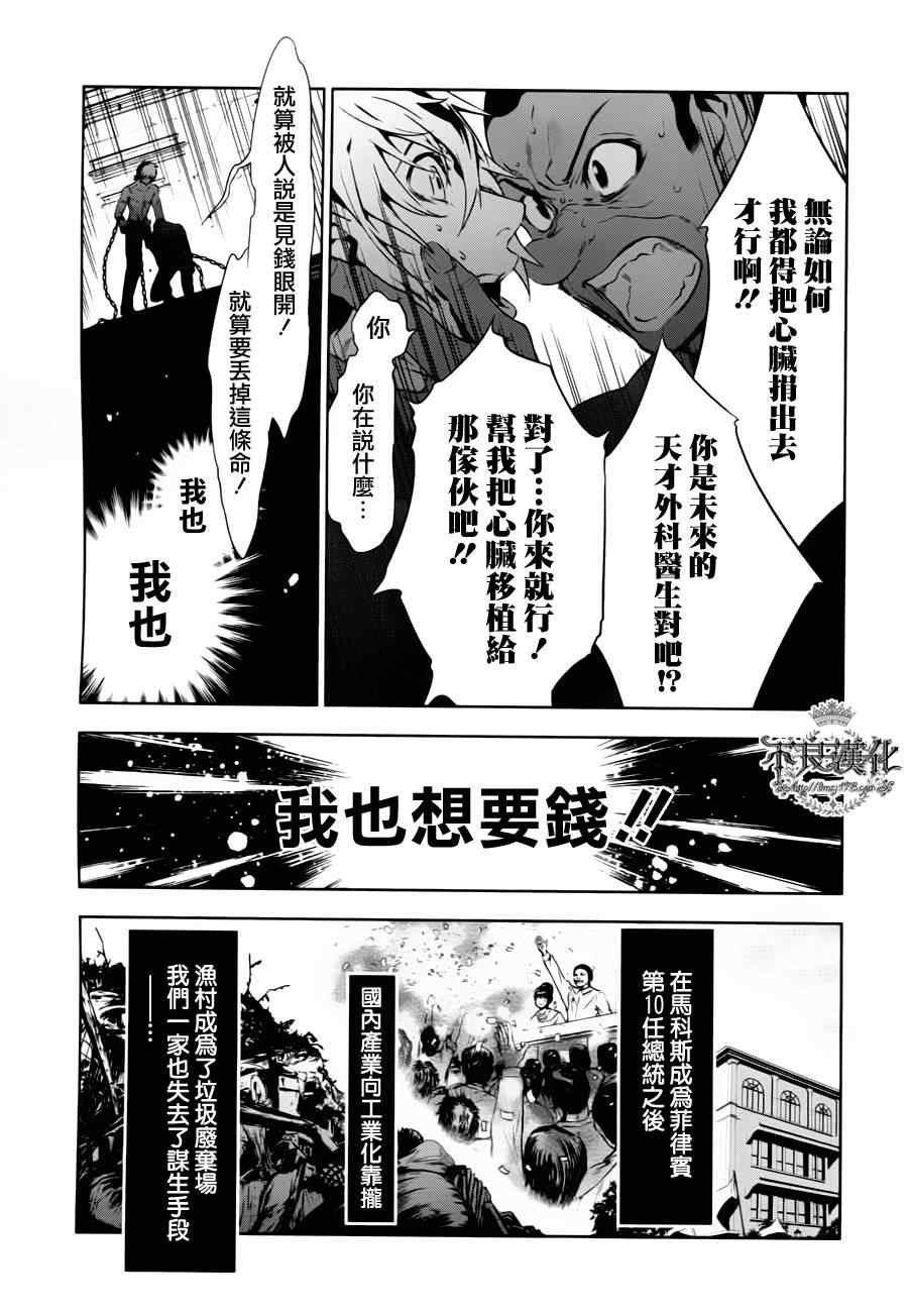 第3话 绑架（中篇）