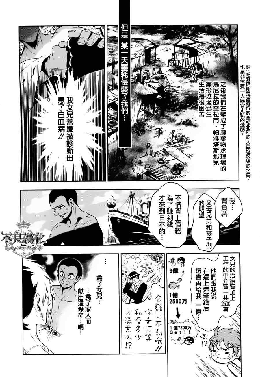 第3话 绑架（中篇）