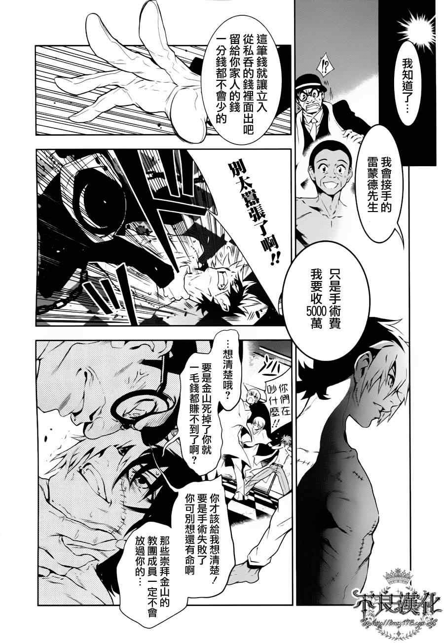 第3话 绑架（中篇）