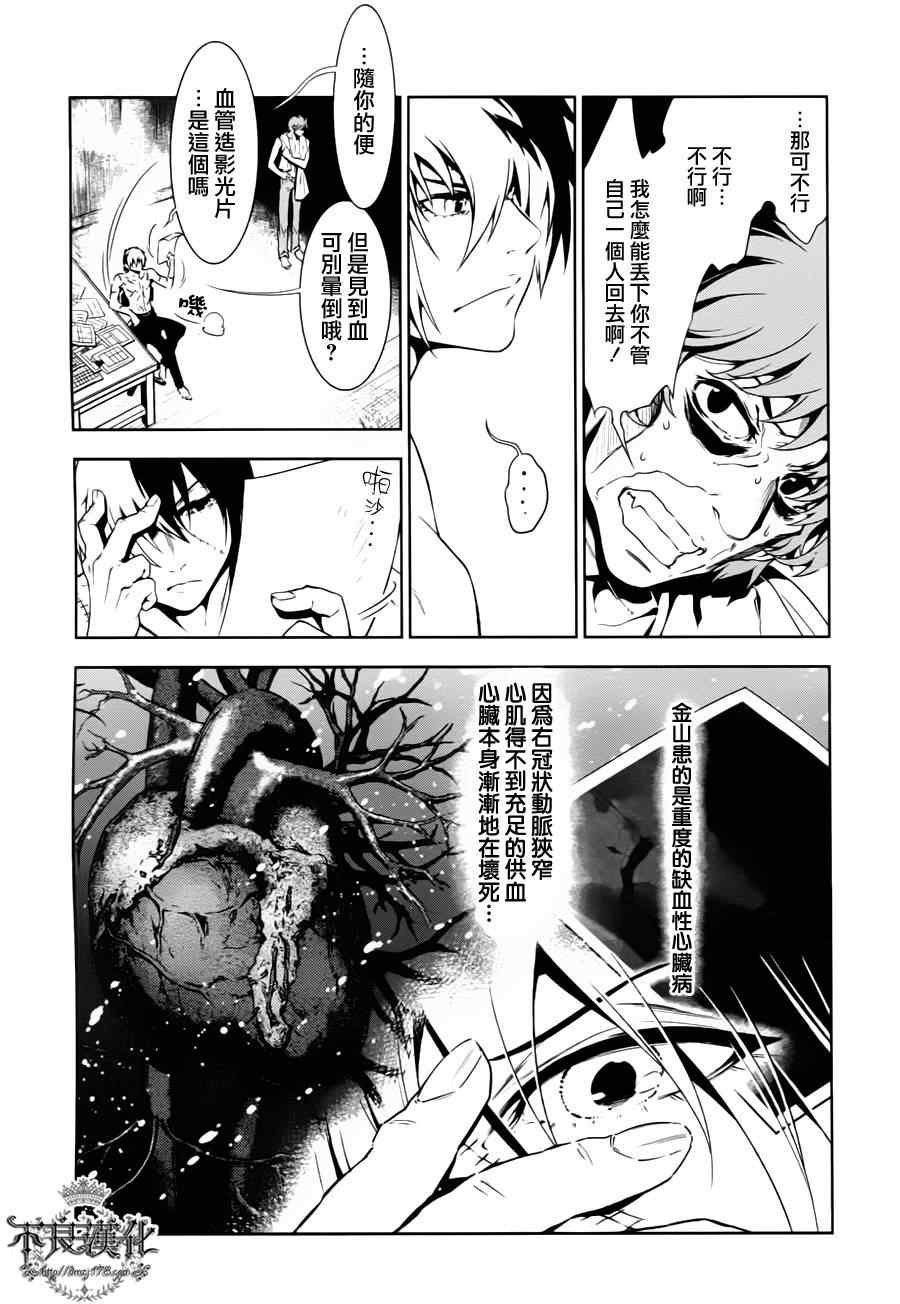 第3话 绑架（中篇）