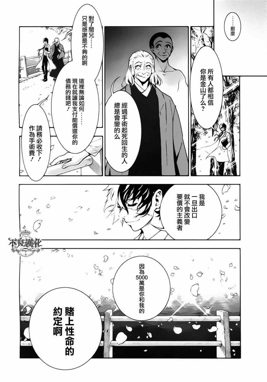 第4话 绑架（后篇）
