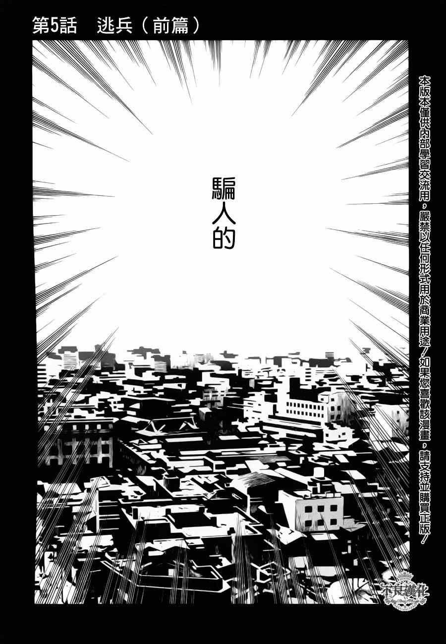 第5话 逃兵（前篇）