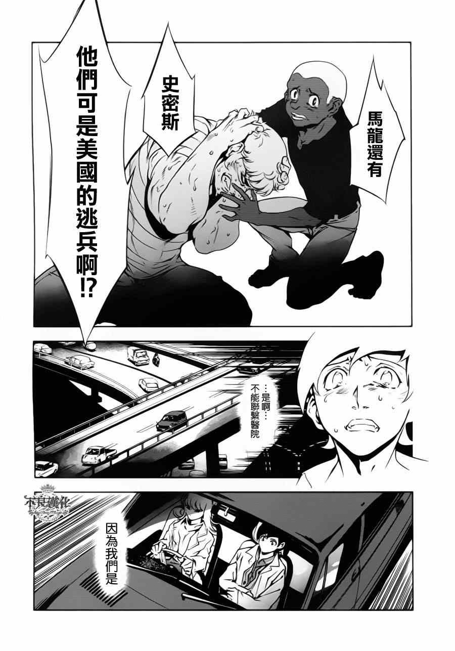 第5话 逃兵（前篇）