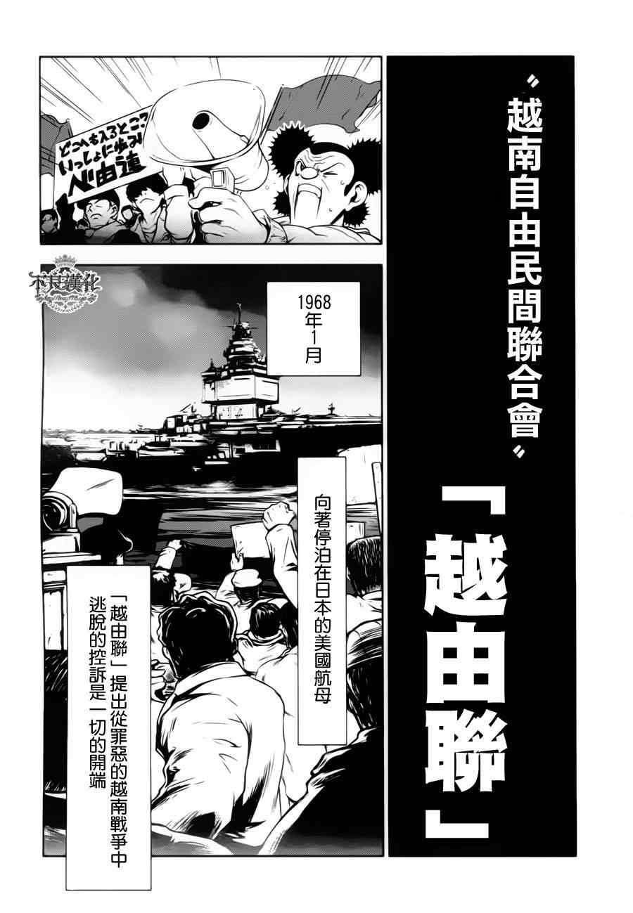 第5话 逃兵（前篇）