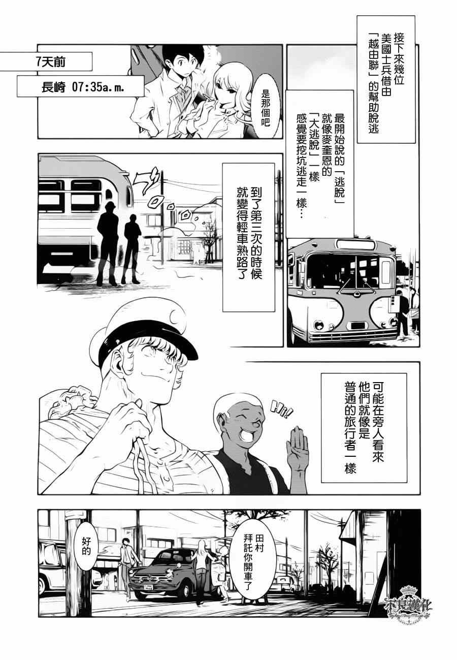 第5话 逃兵（前篇）