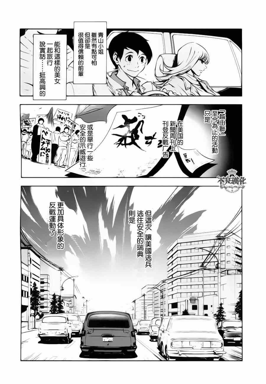 第5话 逃兵（前篇）