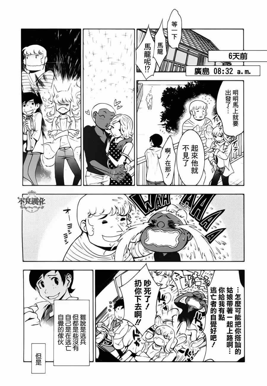 第5话 逃兵（前篇）