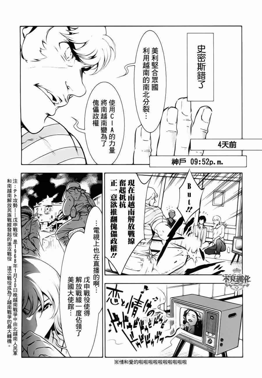 第5话 逃兵（前篇）