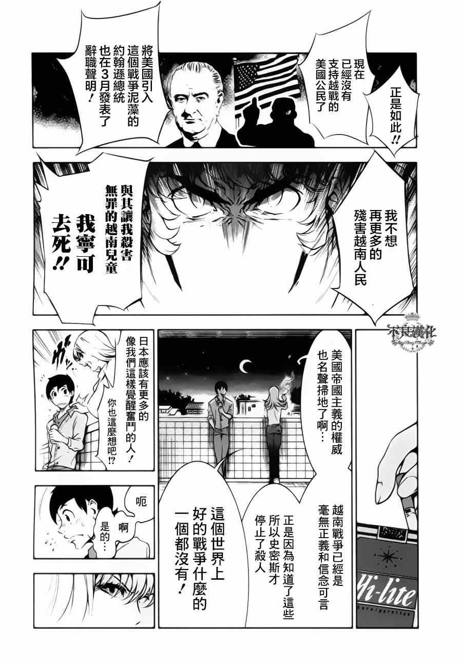 第5话 逃兵（前篇）