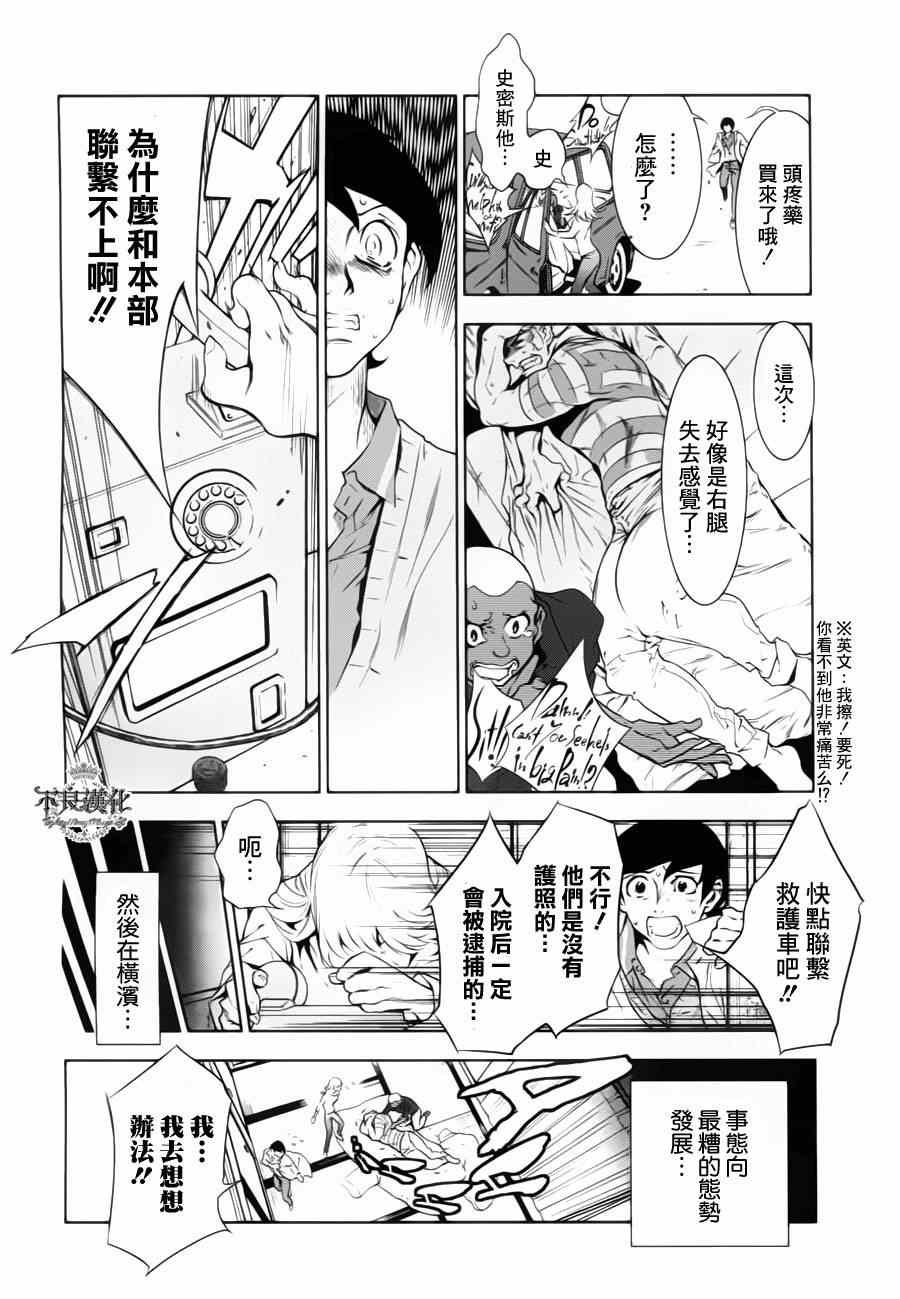 第5话 逃兵（前篇）