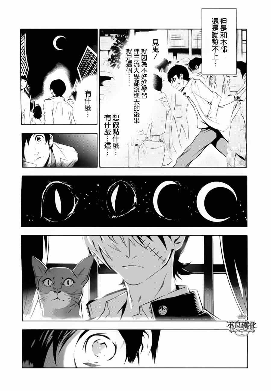 第5话 逃兵（前篇）
