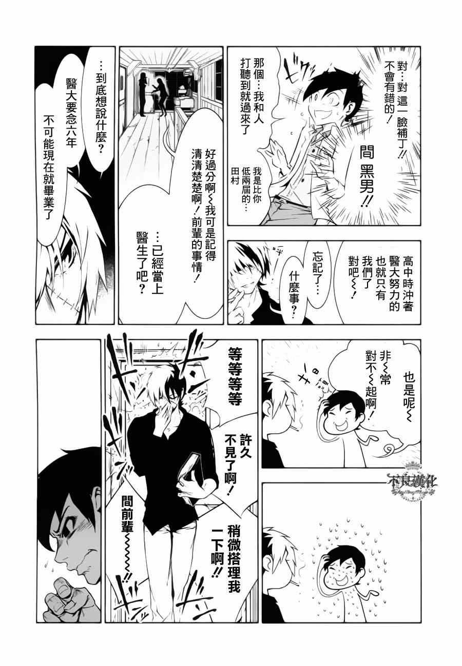 第5话 逃兵（前篇）