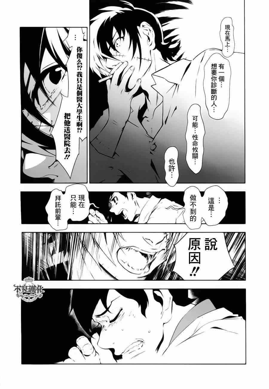 第5话 逃兵（前篇）