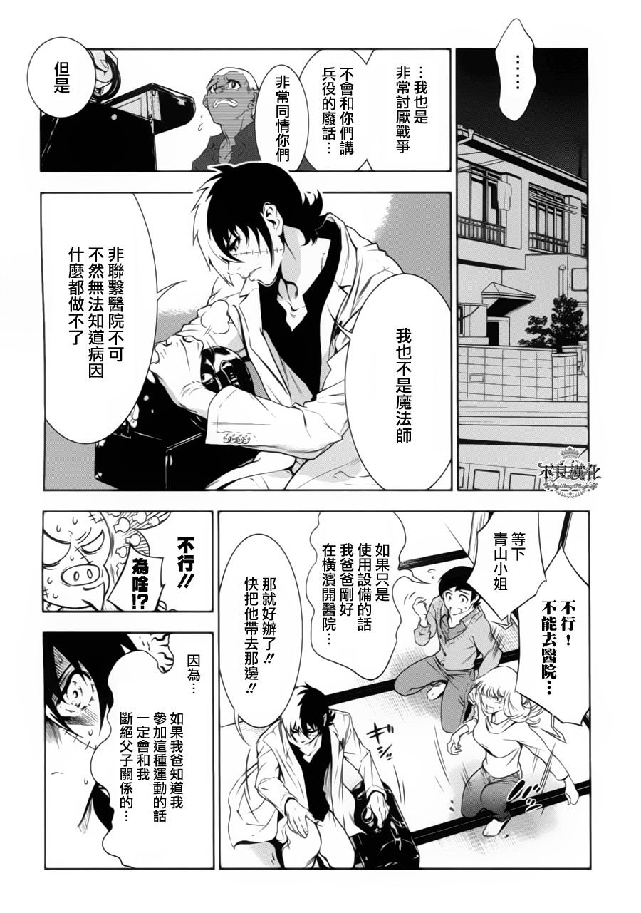 第6话 脱走兵（中篇）