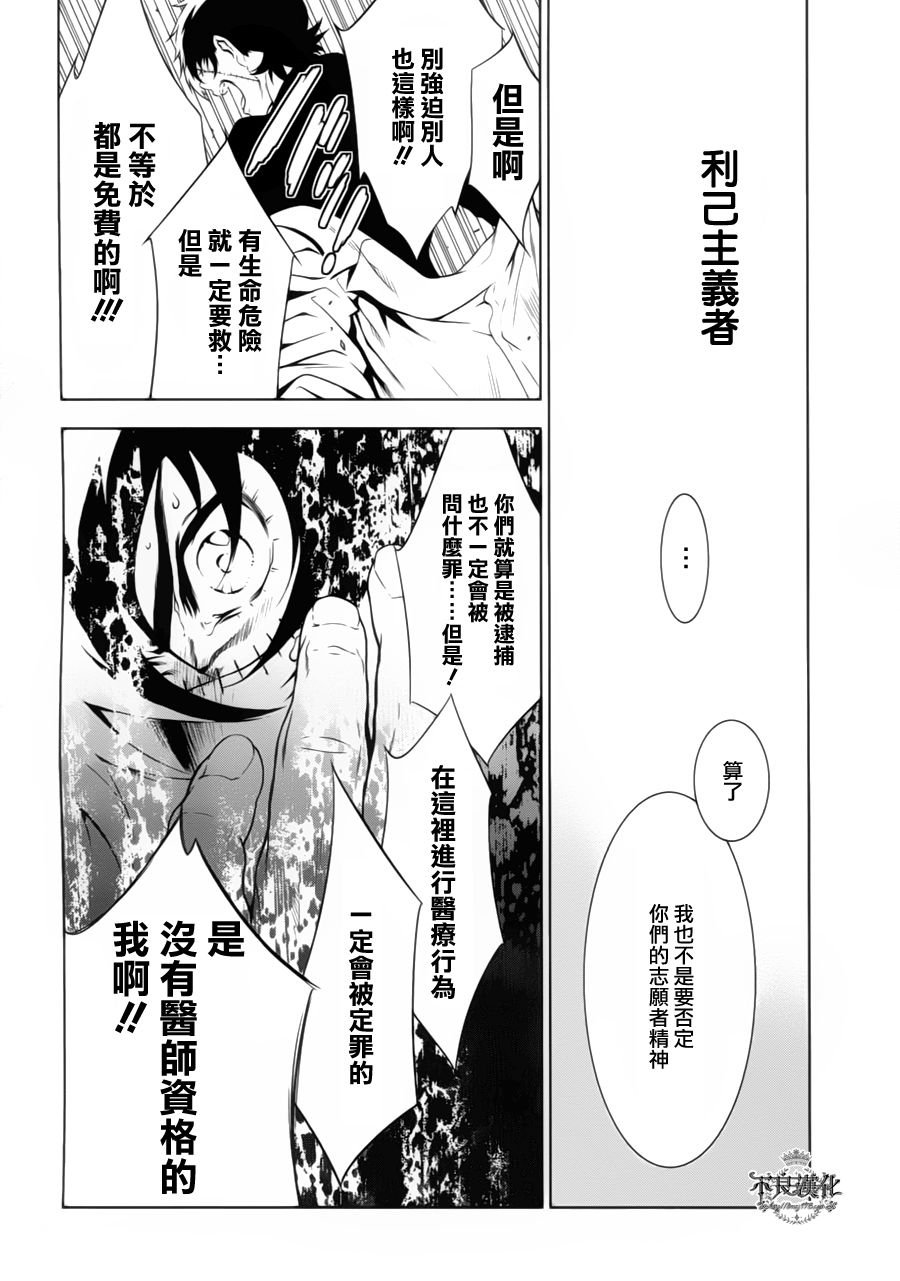 第6话 脱走兵（中篇）