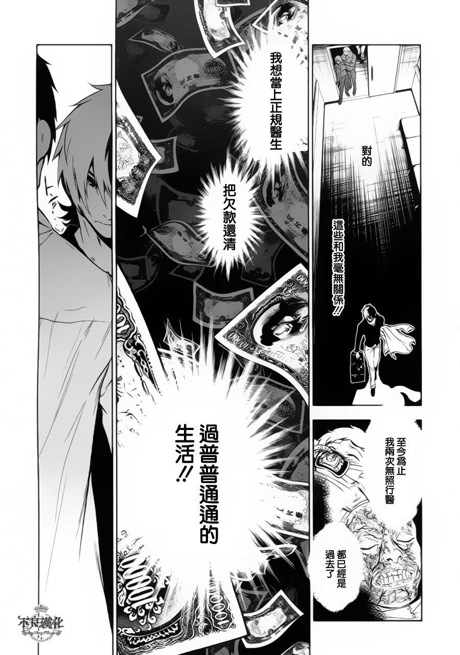 第6话 脱走兵（中篇）