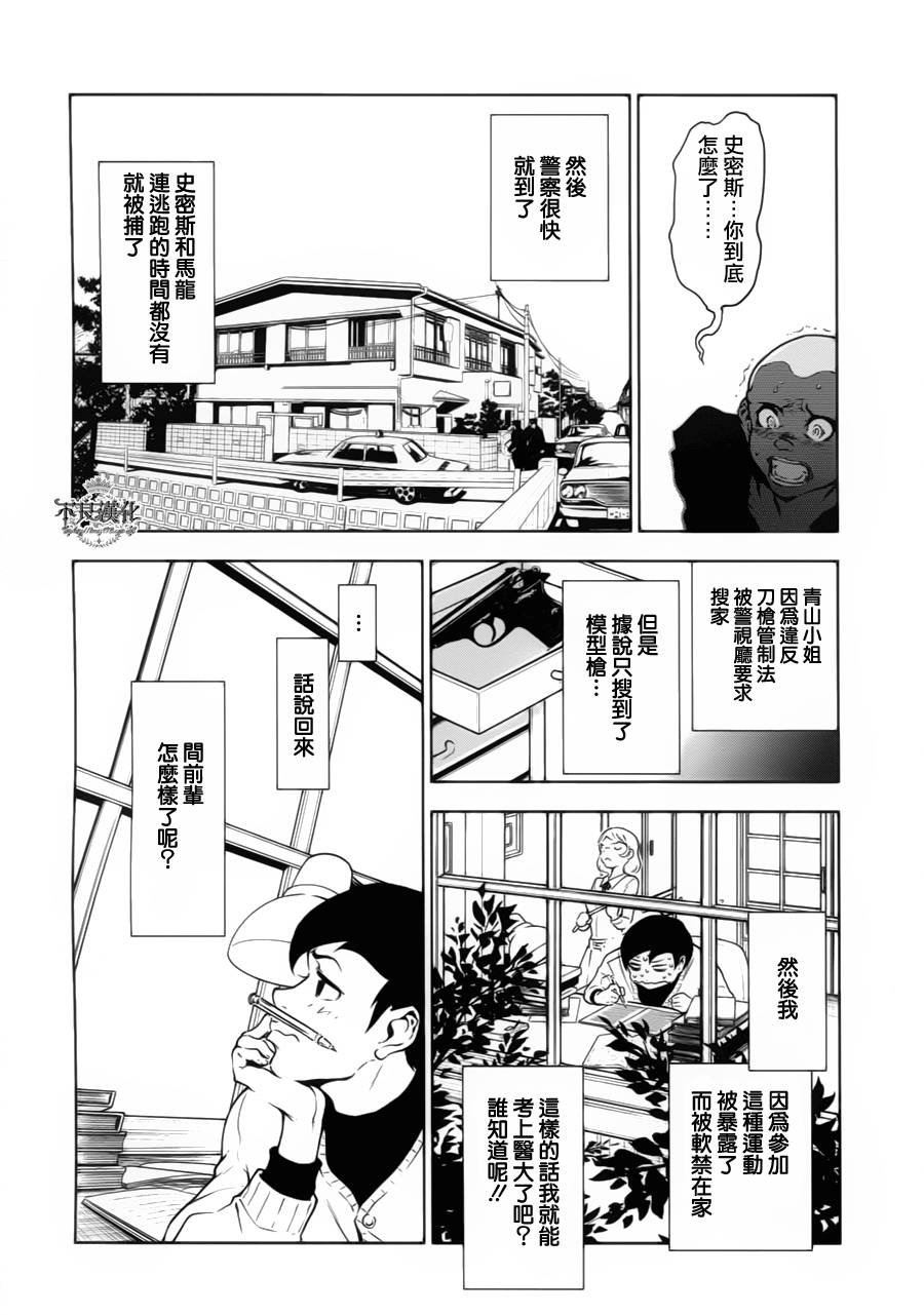 第7话 逃兵（后篇）