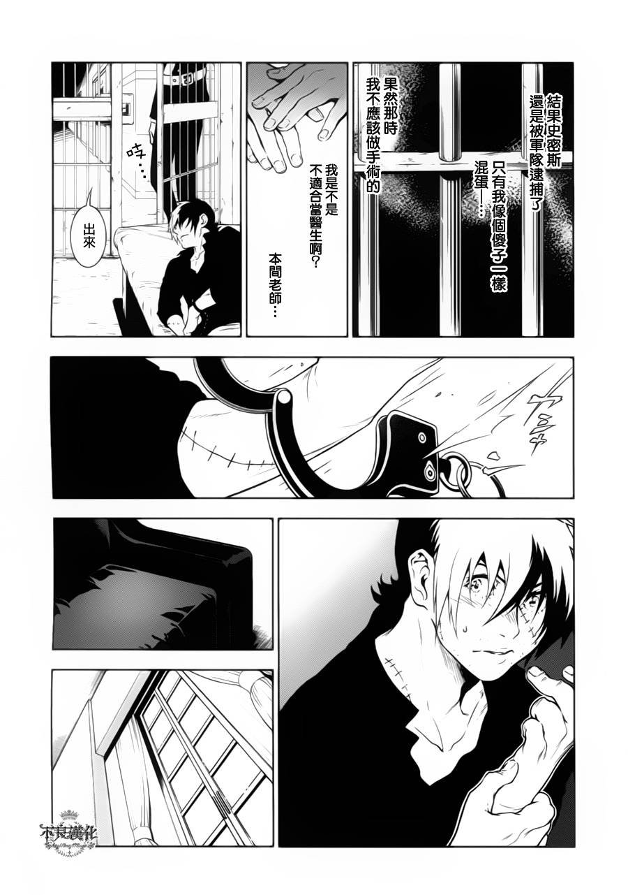 第7话 逃兵（后篇）