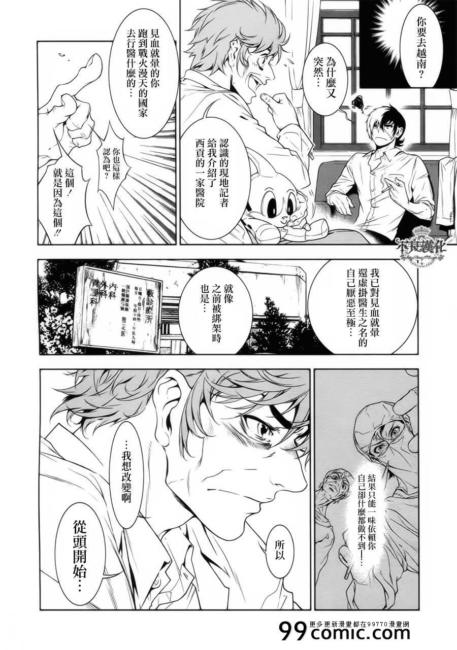 第8话 在越南