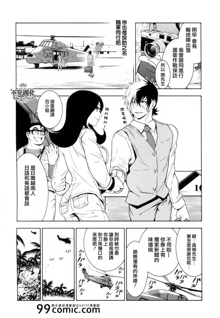 第8话 在越南