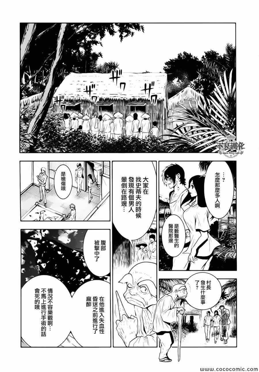 第12话 在越南⑤
