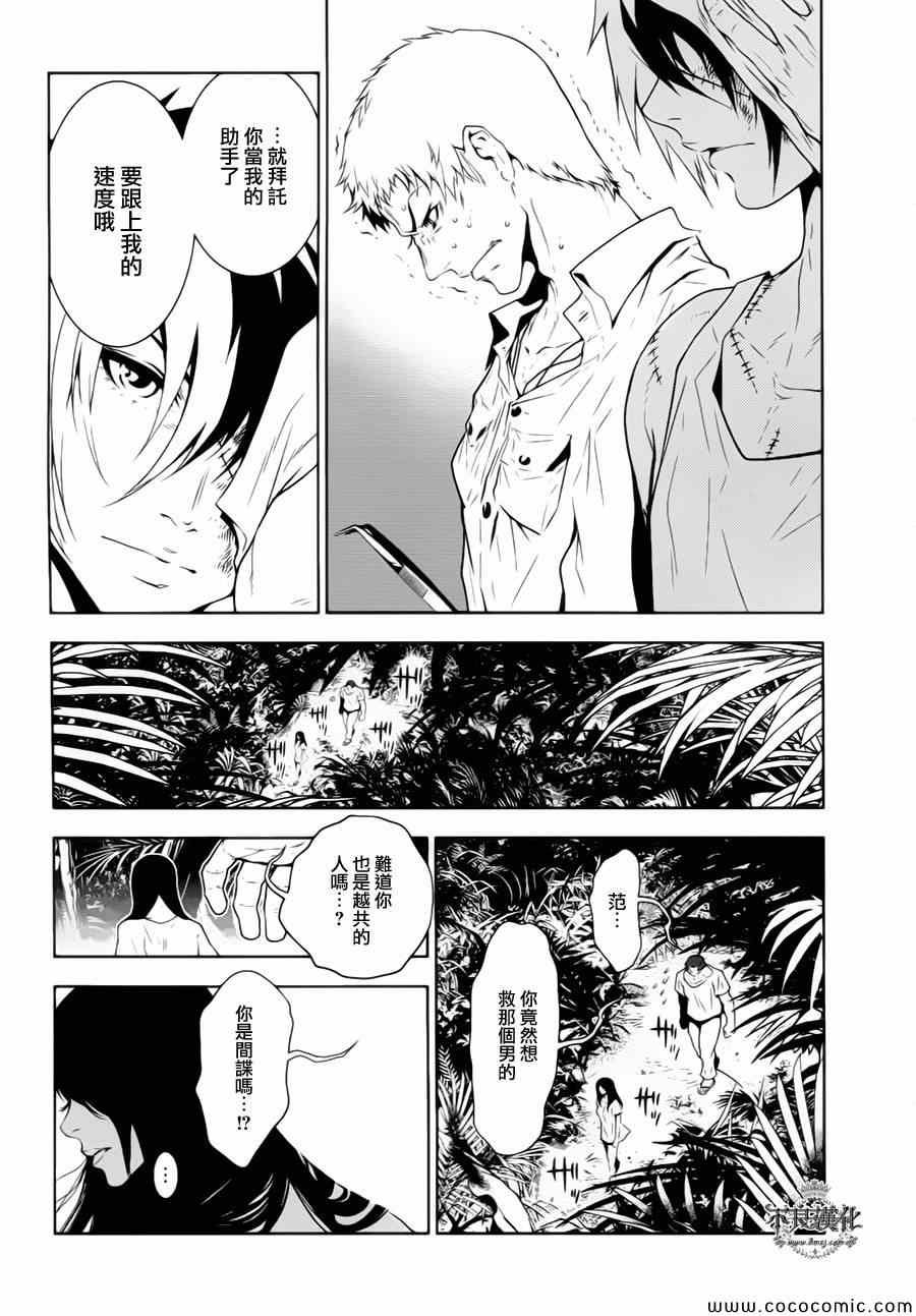 第12话 在越南⑤
