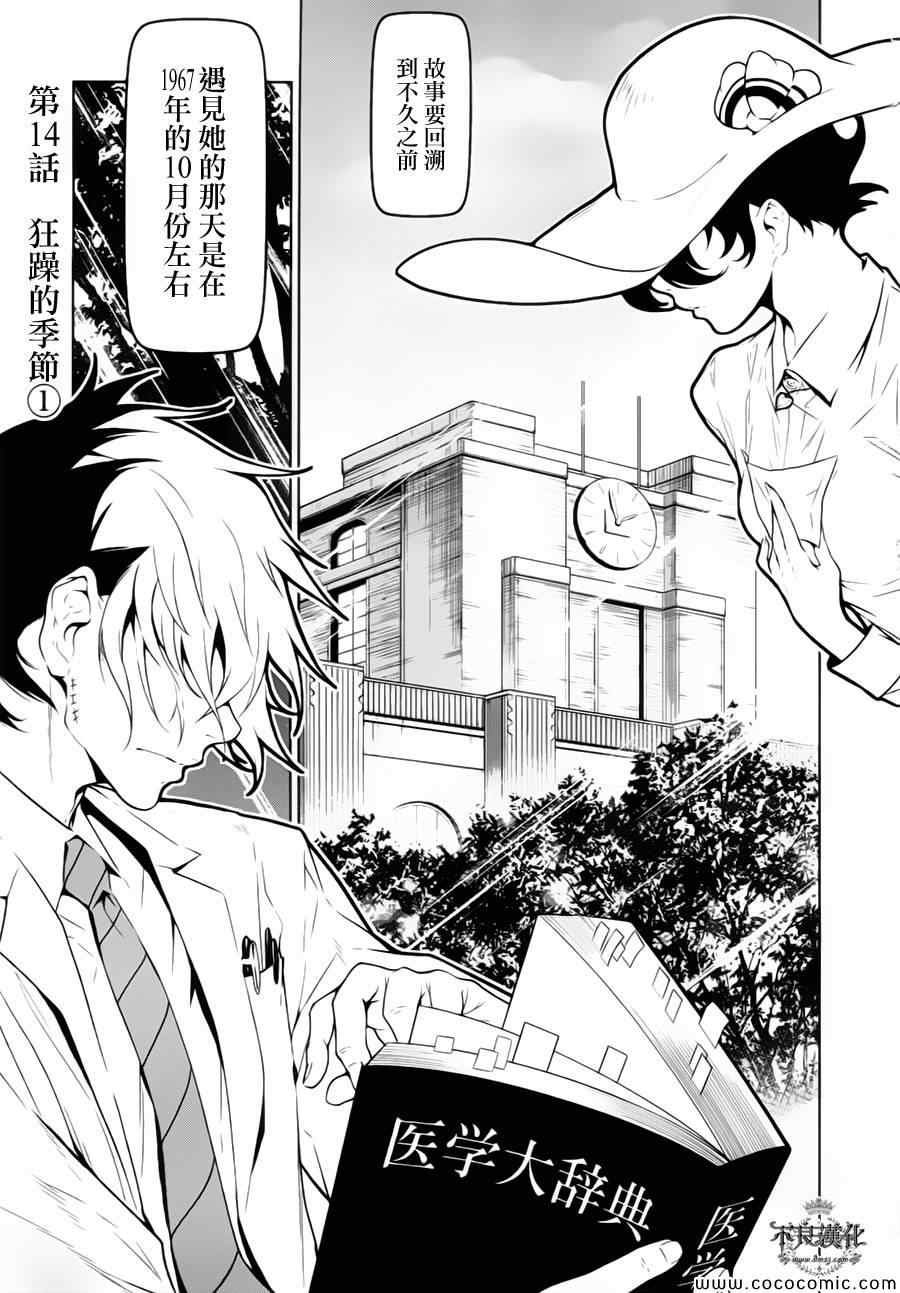 第14话 狂躁的季节①