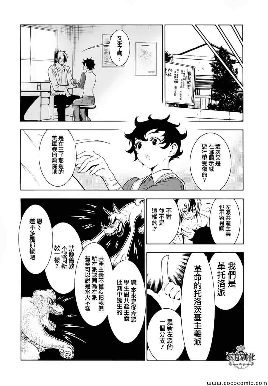 第14话 狂躁的季节①
