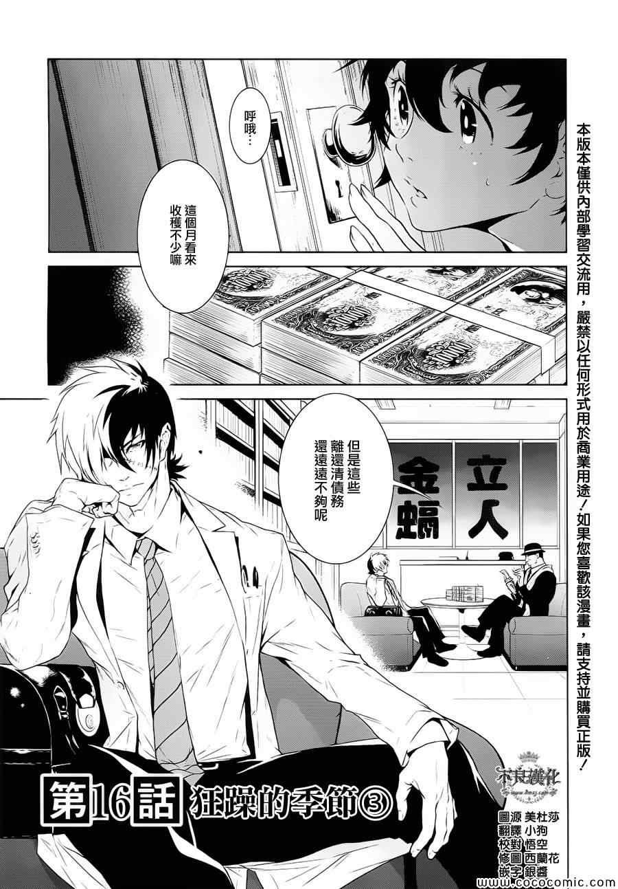 第16话 狂躁的季节③