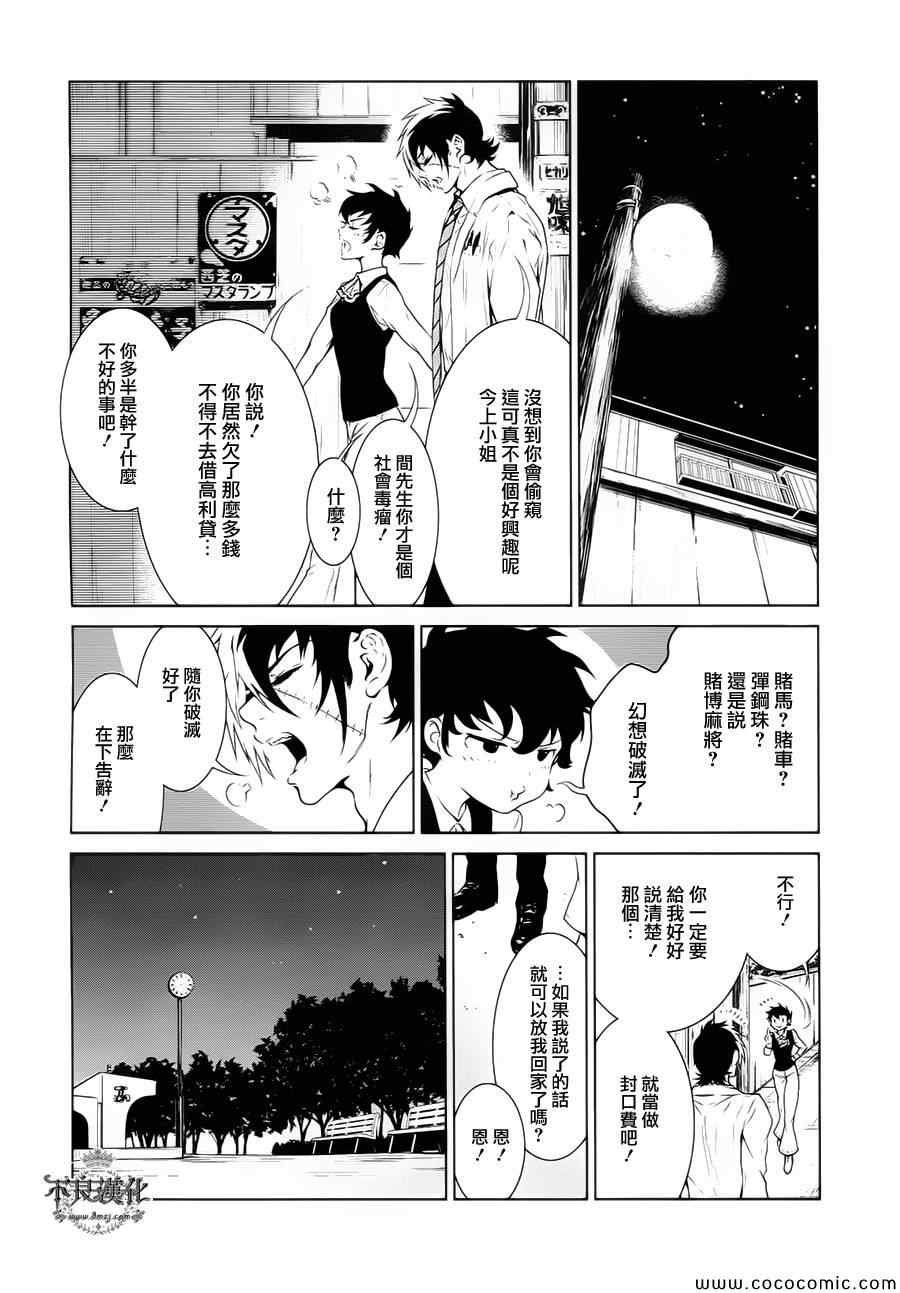 第16话 狂躁的季节③