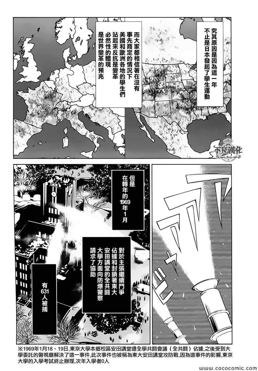 第16话 狂躁的季节③