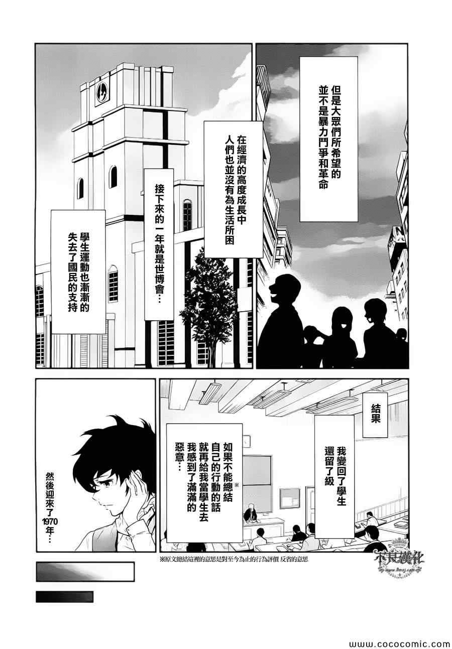 第16话 狂躁的季节③