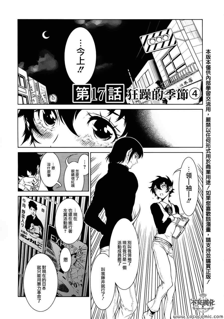 第17话 狂躁的季节④