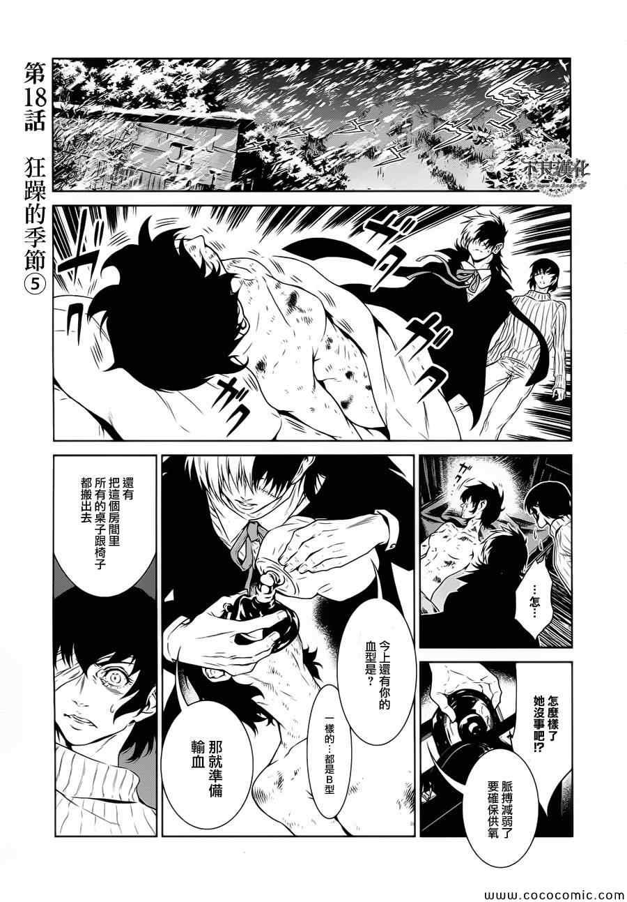 第18话 狂躁的季节⑤