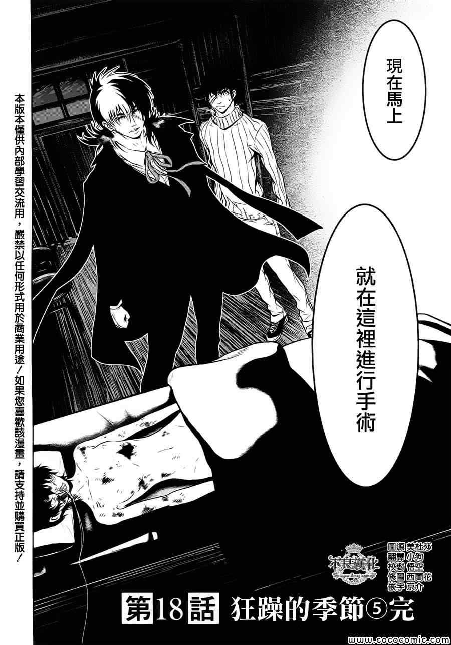 第18话 狂躁的季节⑤
