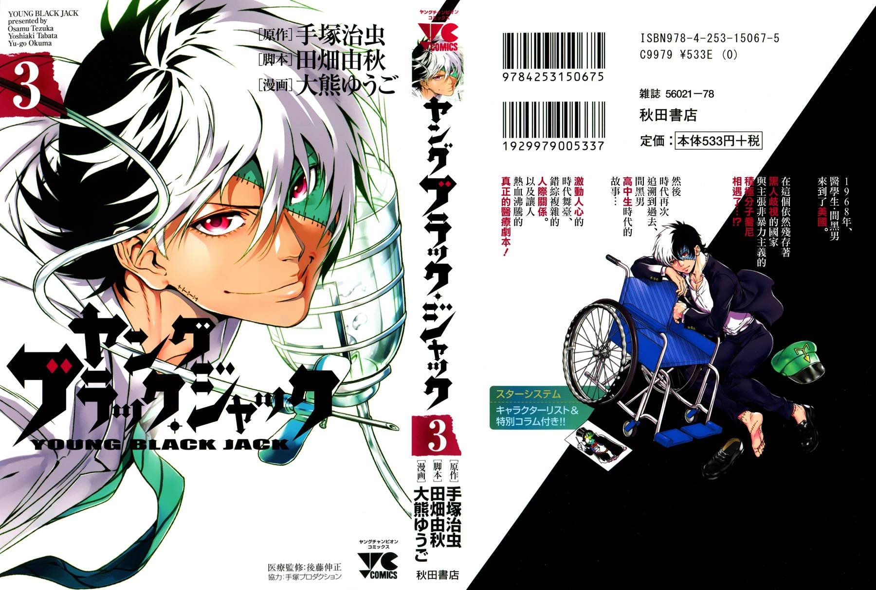 第19话 没有痛苦的革命①