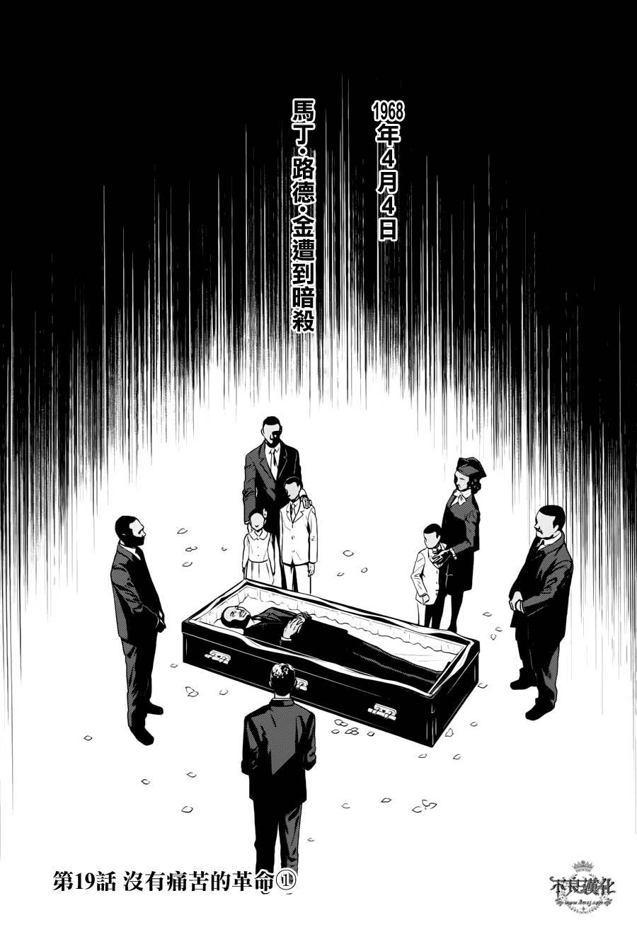第19话 没有痛苦的革命①