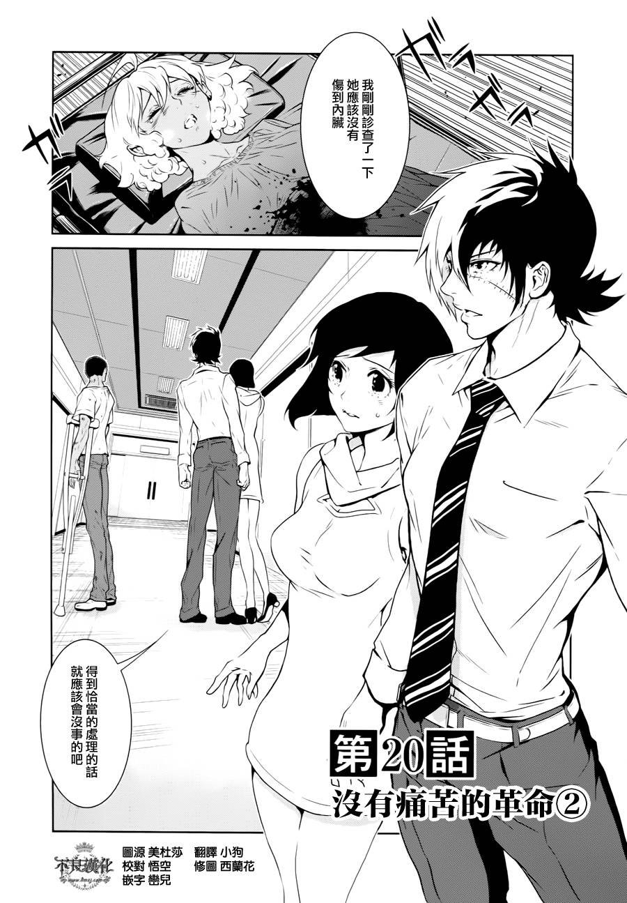 第20话 没有痛苦的革命②