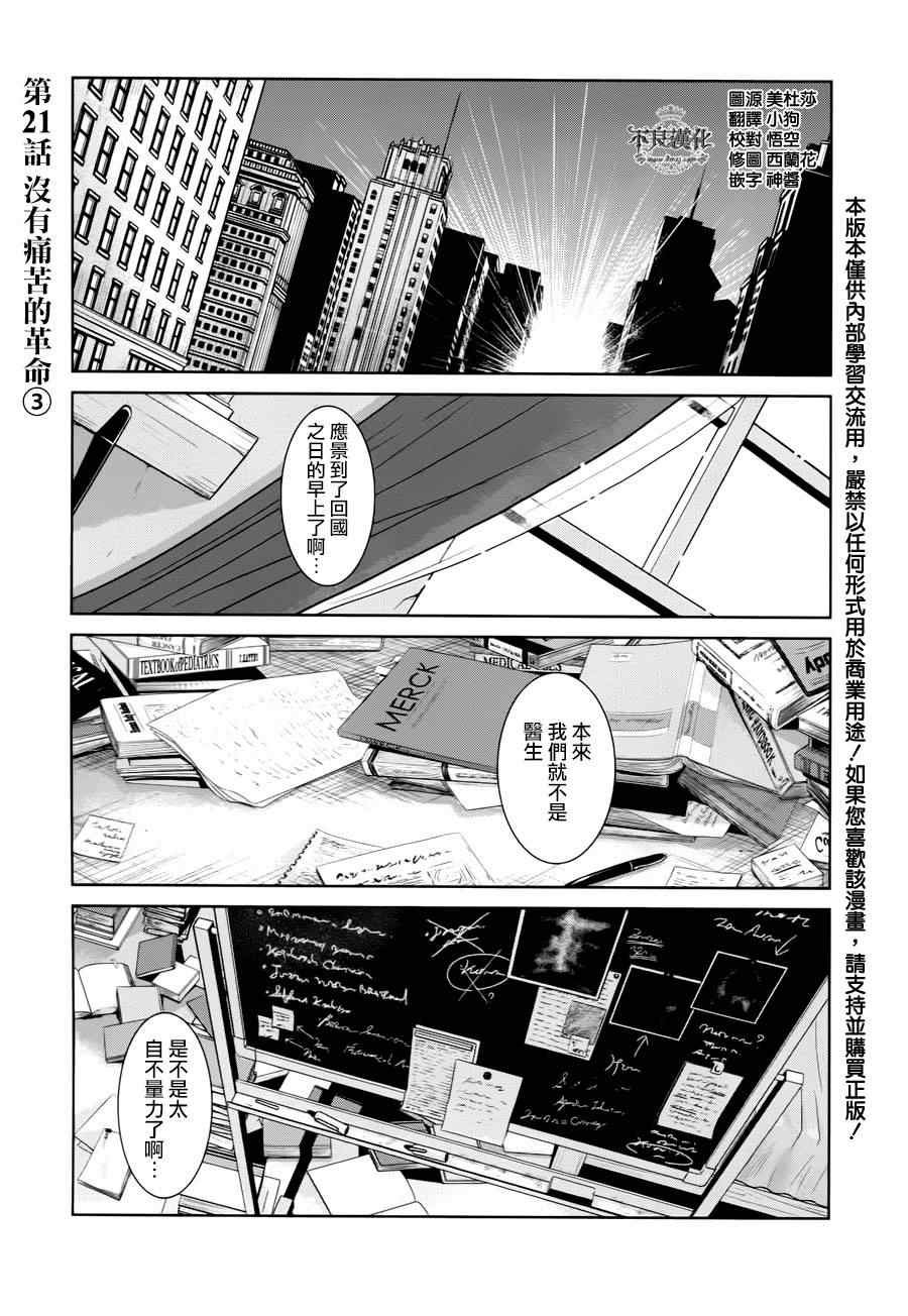 第21话 没有痛苦的革命③