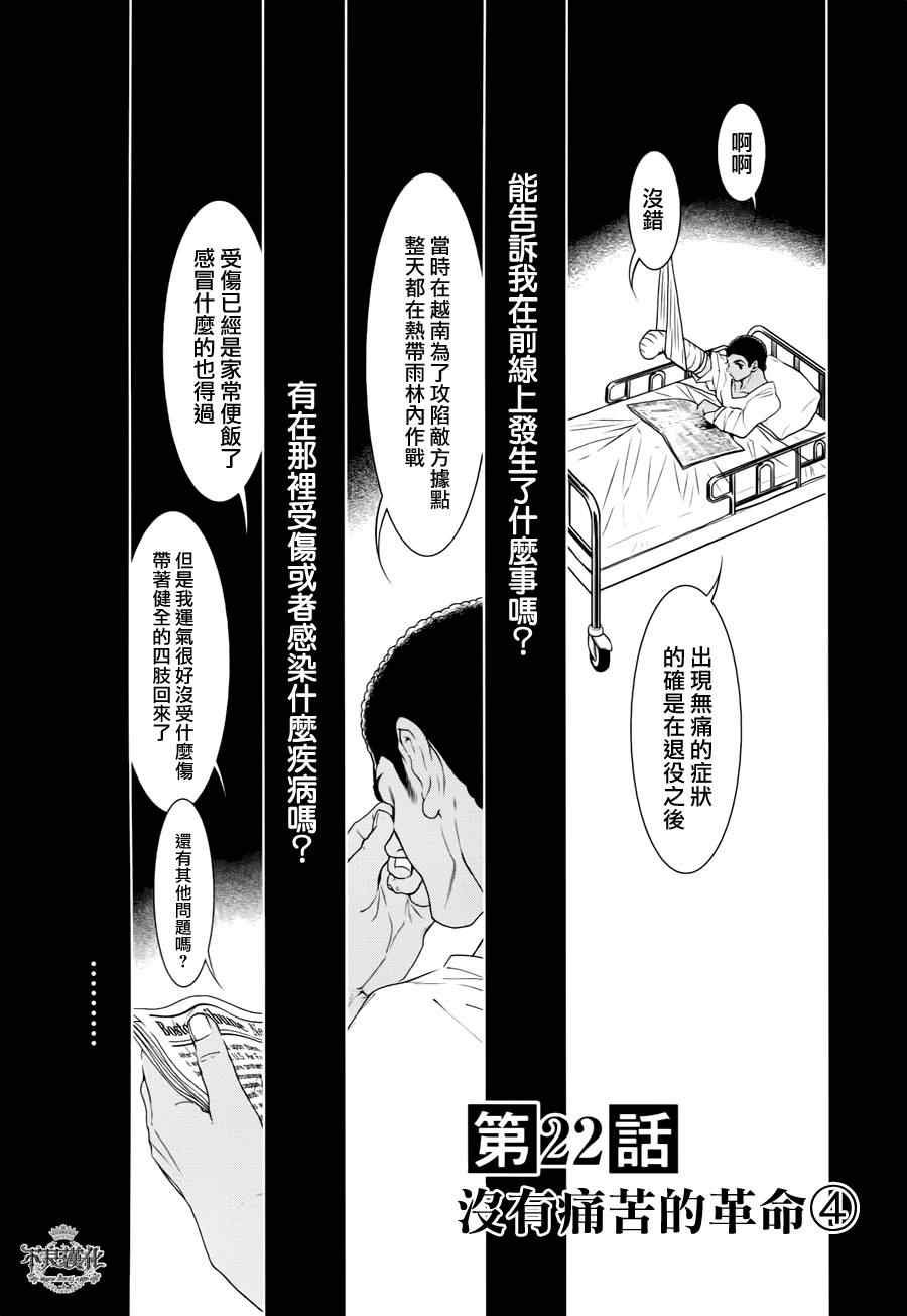 第22话 没有痛苦的革命④