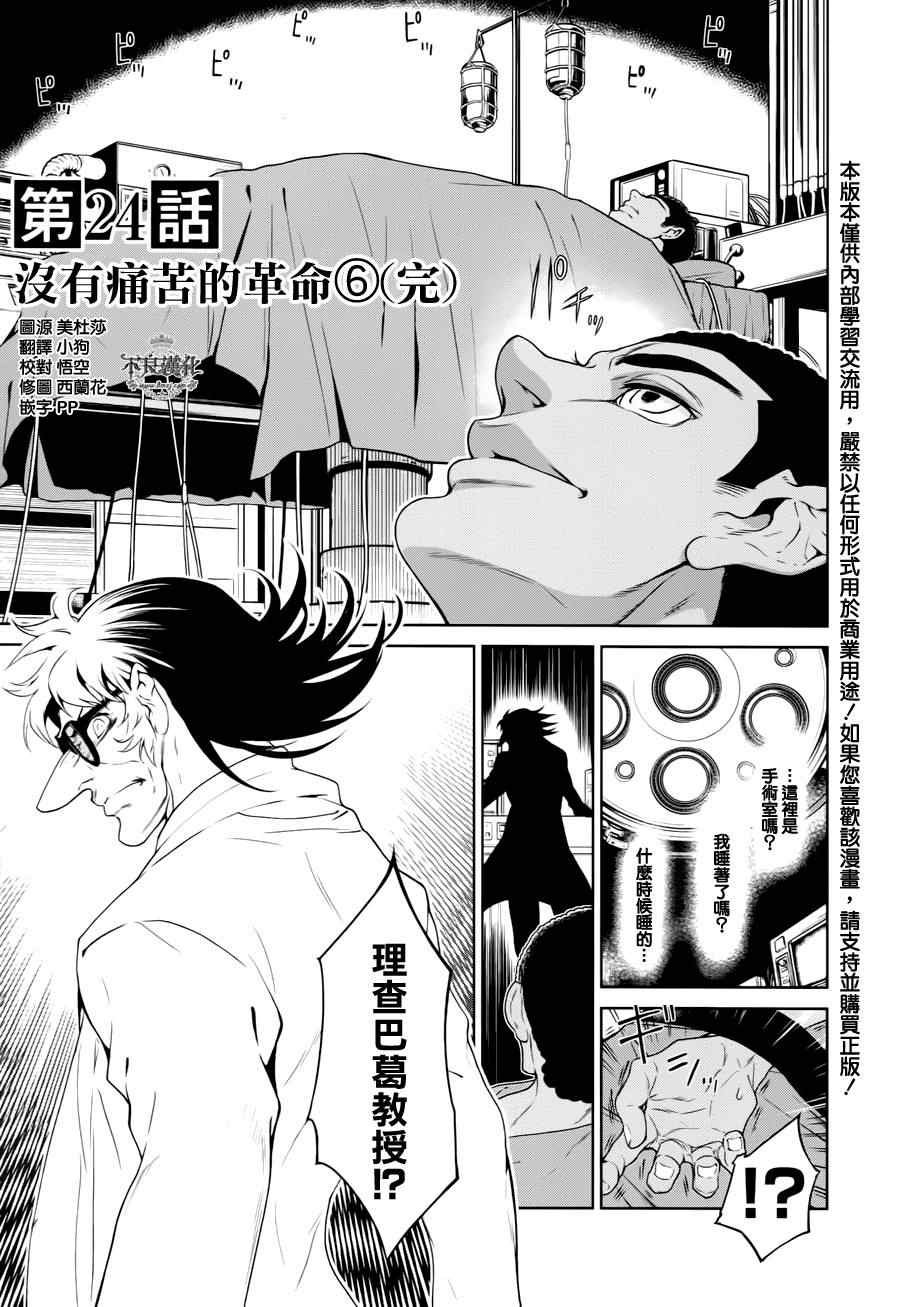 第24话 没有痛苦的革命⑥