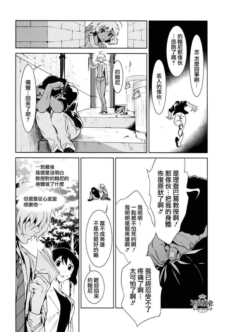 第24话 没有痛苦的革命⑥