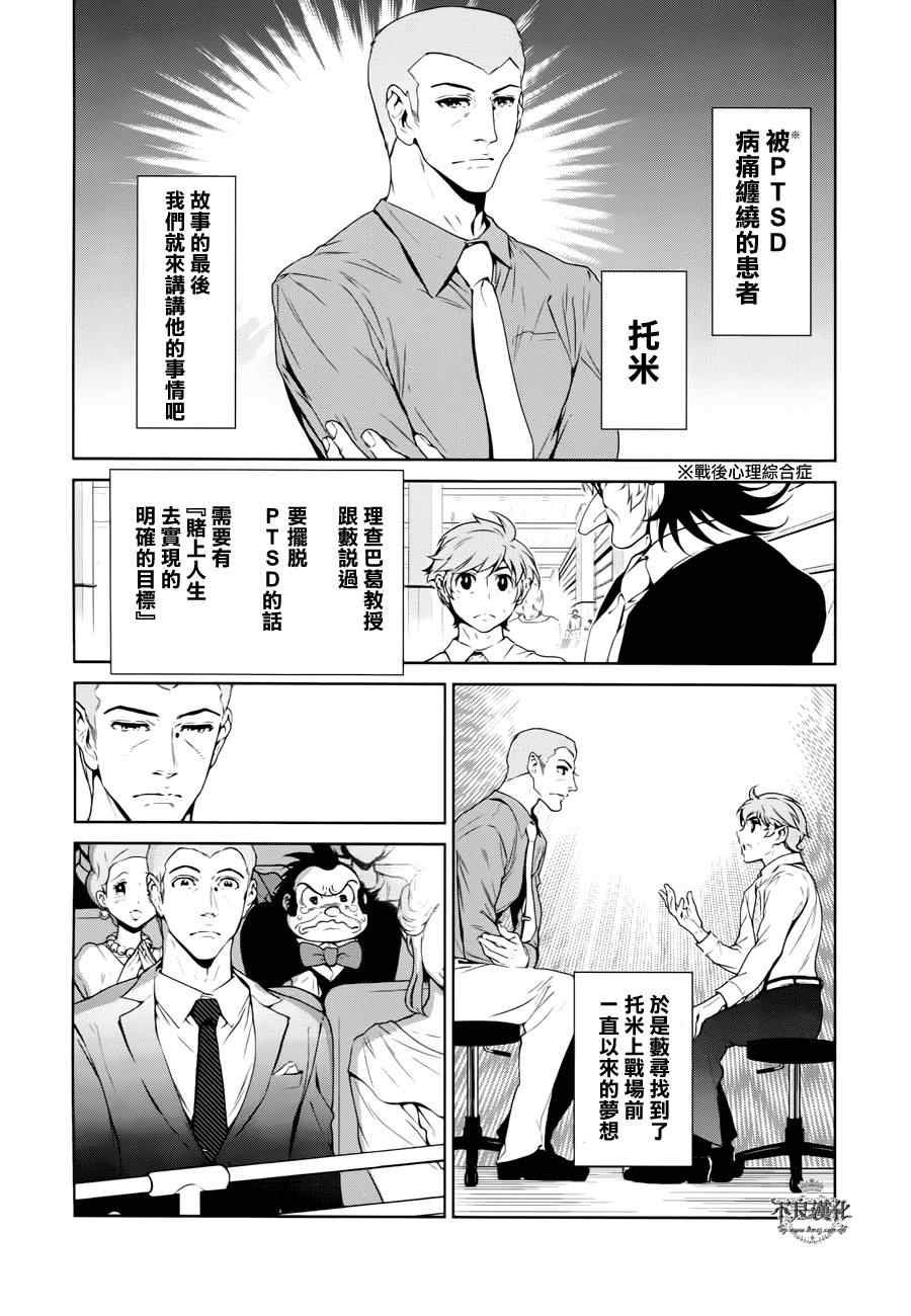 第24话 没有痛苦的革命⑥