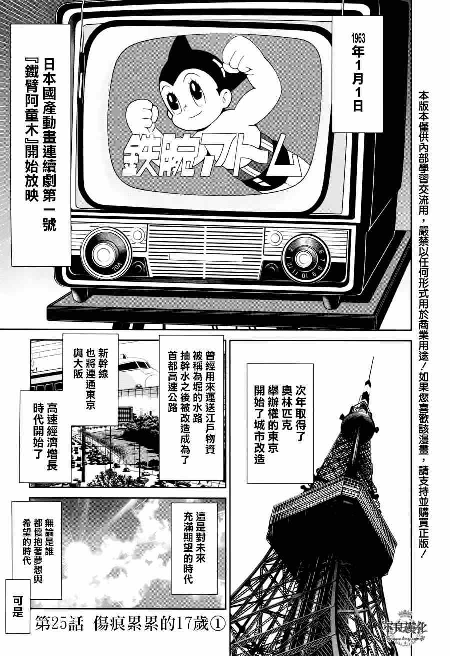 第25话 伤痕累累的17岁